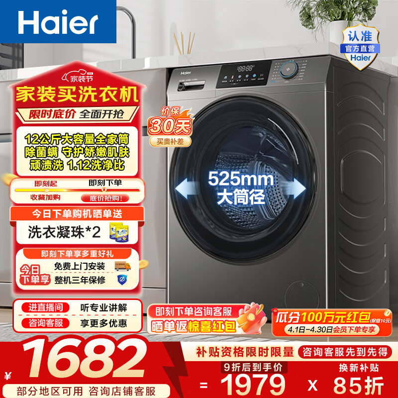 海尔（Haier）全自动滚筒洗衣机单洗 12公斤家用超薄大容量全家筒 懒人养宠除毛洗 一级能效家电换新补贴L50DS 12KG 滚筒单洗