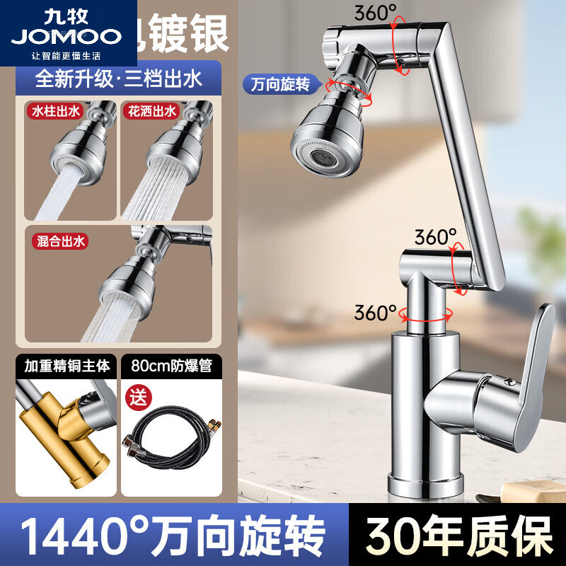 九牧（JOMOO）精铜机械臂水龙头洗脸盆洗手盆台面盆冷热水化妆室洗脸盆万向旋转 电镀三挡精铜加重冷热出水送80c