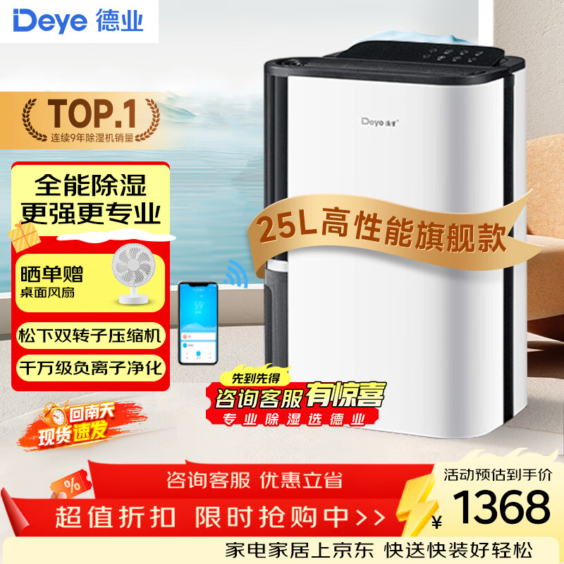 德业（Deye） 除湿机家用轻音抽湿机 卧室除湿器25升/天高性能旗舰版 25L/天 DYD-T22A3(支持鸿蒙智联)