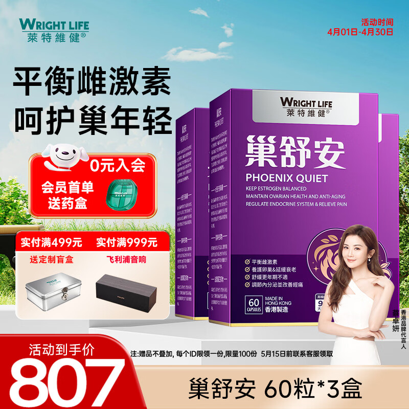 萊特維健巢舒安大豆异黄酮升级版大豆苷元雌马酚雌激素更年期保养 【大豆异黄酮升级款2.0】 60粒*3盒 巢舒安