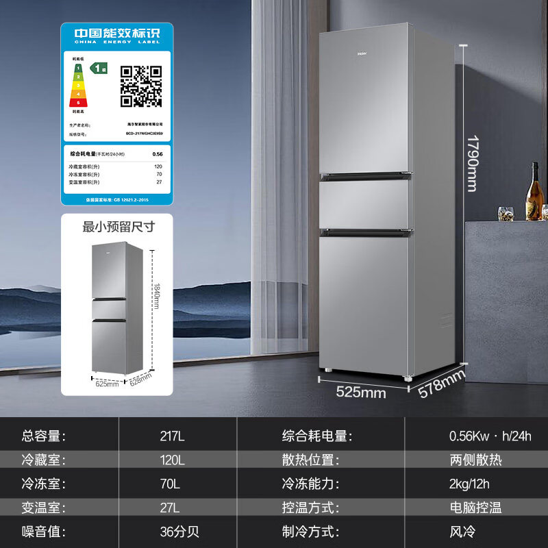 海尔（Haier）/海尔 BCD-217WGHC3E9S9 官方标配