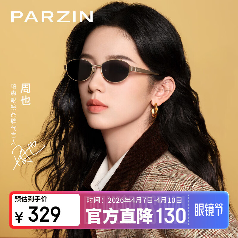 帕森（PARZIN）偏光太阳镜女 周也同款【千金镜】老钱风眼镜 驾驶墨镜男PZ8387
