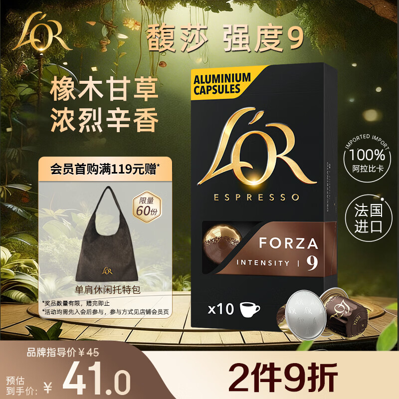L'OR咖啡胶囊馥莎5.2g*10粒 原装进口 阿拉比卡豆nespresso咖啡机适配