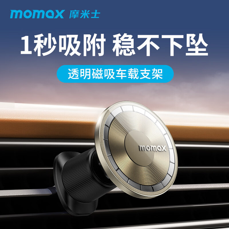 摩米士（MOMAX）透明磁吸车载手机支架出风口倒钩固定夹汽车车用导航新款 钛金色送引磁片透明强磁