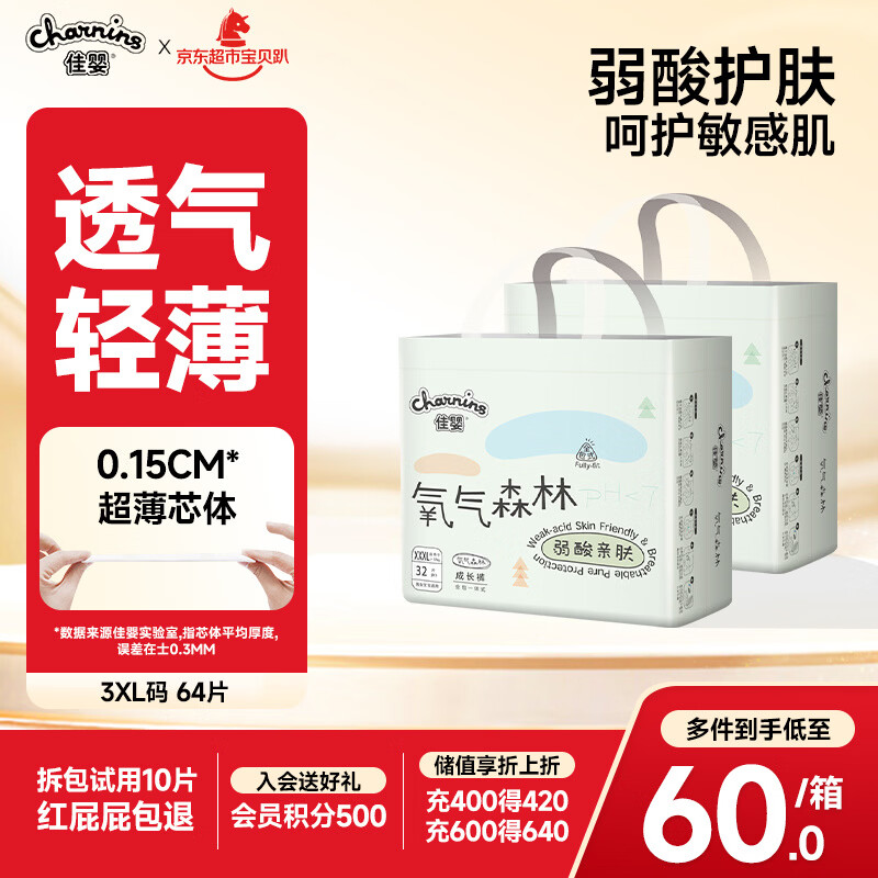 佳婴氧气森林拉拉裤3XL码64片(17KG+)全包臀婴儿尿不湿亲肤成长裤