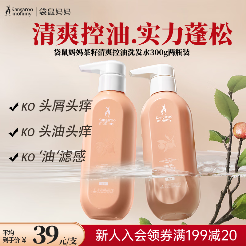袋鼠妈妈洗发水茶籽清爽控油洗发露洗护专用清洁舒缓300g*2