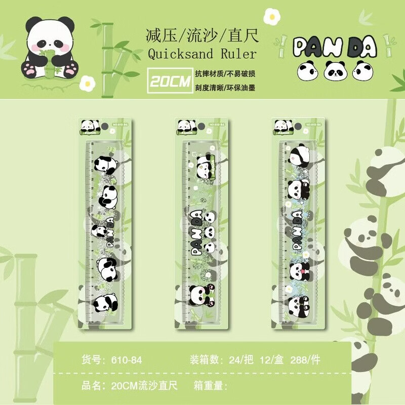 SWDFPande熊猫流沙尺子卡通可爱高颜值ins网红2026年新款学生专用直尺初中小学生新款学习文具 熊猫流沙尺-随机1把