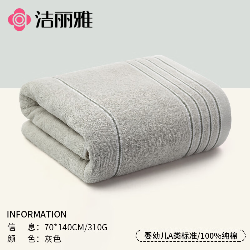 洁丽雅(grace)纯棉浴巾不掉毛家用情侣款夏季洗澡全棉吸水速干大毛巾裹巾 1条【浅灰色】(A类新疆棉140*70CM)