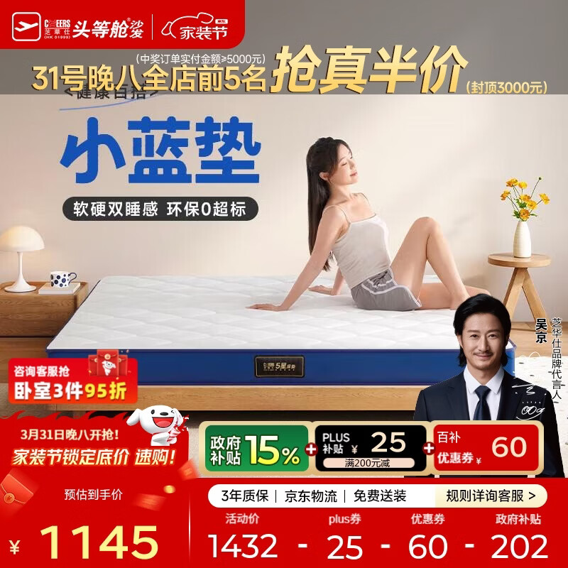 芝华仕D026小蓝垫90%高纯度乳胶薄床垫学生宿舍榻榻米租房1.5m双面睡感