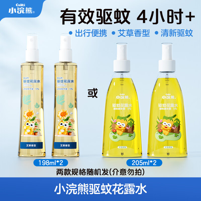 小浣熊驱蚊液户外学生青少年便携专用儿童紫草棒花露水防蚊喷雾 【夏季驱蚊198ml】驱蚊花露水 *2 200ml