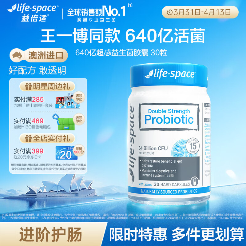 Life Space益倍适成人广谱益生菌胶囊双倍640亿活菌30粒【王一博同款】