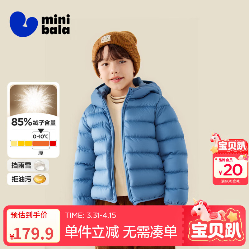 迷你巴拉【防水透湿】男女童保暖连帽三防保暖儿童羽绒外套2025年秋冬新款 冰蓝80935 【白鸭绒-1000+洁净度】 120 【充绒量46.4g】