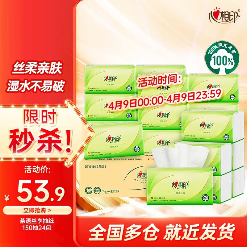 心相印抽纸纸巾面巾纸餐巾纸3层150抽软抽卫生纸擦手纸母婴适用 3层 150抽*24包