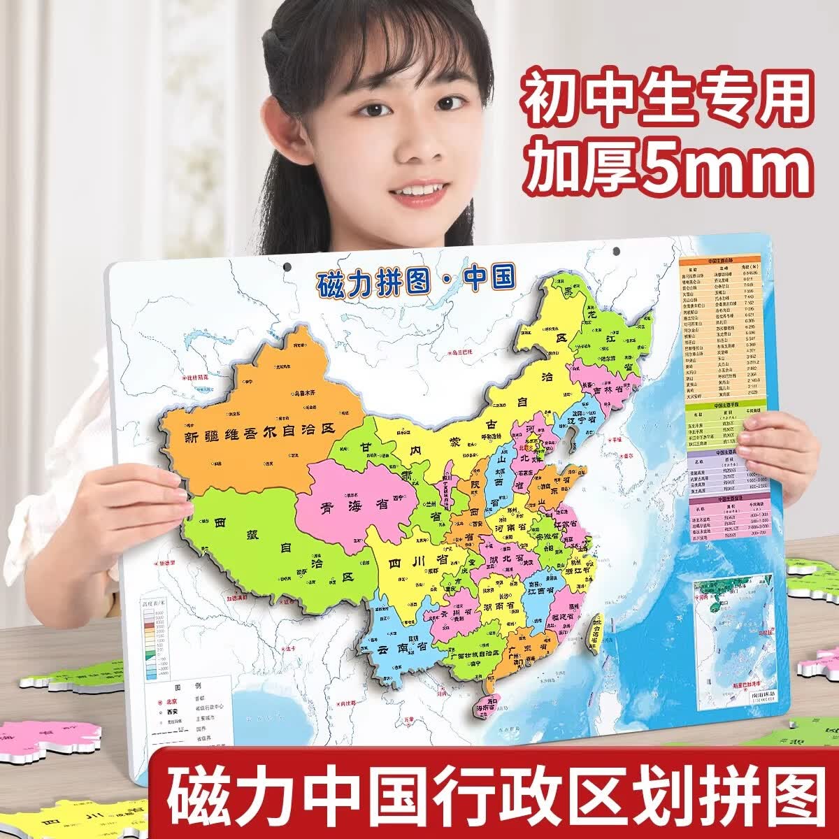星星舟中国地图磁力拼图儿童2025新版早教益智6岁以上立体拼图生日礼物