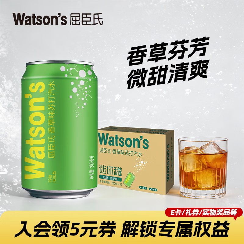 屈臣氏（Watsons）苏打水香草味mini罐低糖0脂低卡气泡水饮料便携200mL*12罐整箱