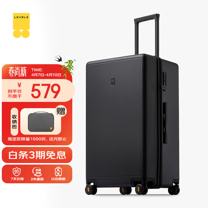地平线8号（LEVEL8）行李箱 密码拉杆箱女男托运旅行PC箱26英寸大容量 旅行者系列黑色