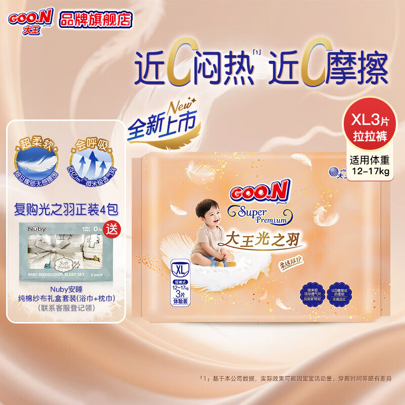 大王（GOO.N）光之羽拉拉裤 光羽系列婴儿超薄透气尿不湿宝宝训练小短裤 XL码 3片【试用装】