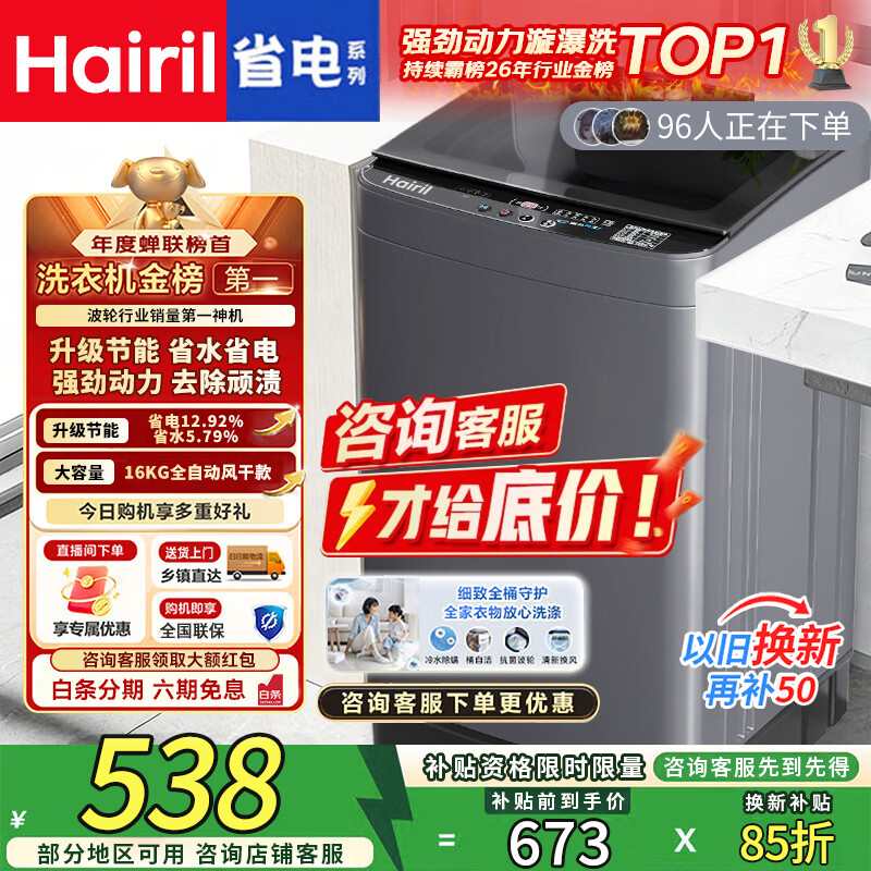 Hairil【家电补贴20%】洗衣机全自动新一级能效家用商用宿舍租房波轮大容量 洗脱烘一体蓝光洗护防缠绕 16KG【蓝光风干+玻璃盖板+升级节能】 波轮