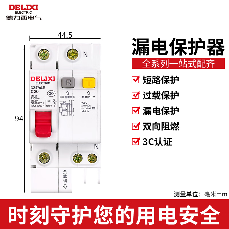 德力西电气（DELIXI ELECTRIC）DZ47S漏电保护器 1P+N单相空气开关带漏保断路器 6A