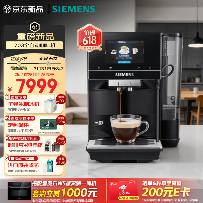 西门子（SIEMENS）【重磅新品】EQ700冷热双萃咖啡机家用办公室全自动研磨一体机19Bar世界咖啡触控大屏TP703C09