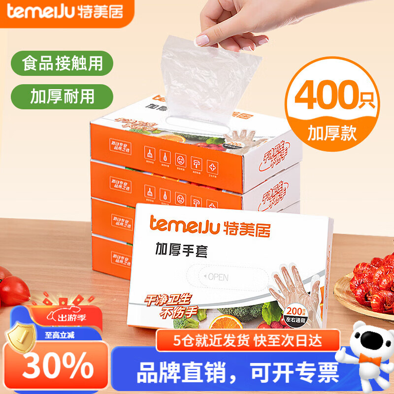 特美居一次性手套400只 12.9元,特美居大号锡纸碗21.5cm*30只 13.9元 - 线报酷 特美居一次性手套400只 12.9元,特美居大号锡纸碗21.5cm*30只 13.9元 - 线报酷