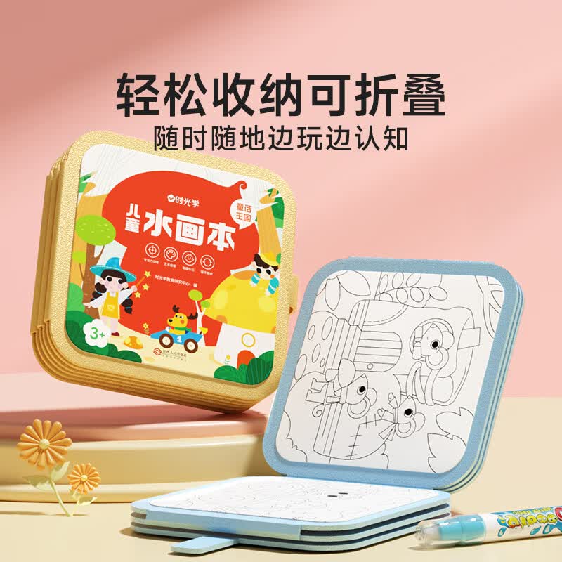 【时光学】儿童水画本 童话王国 水涂色绘画本反复涂鸦幼儿园宝宝男孩女孩生日礼物0-3-8岁 兴趣培养动手动脑益智 新华正版 儿童水画本 动物世界
