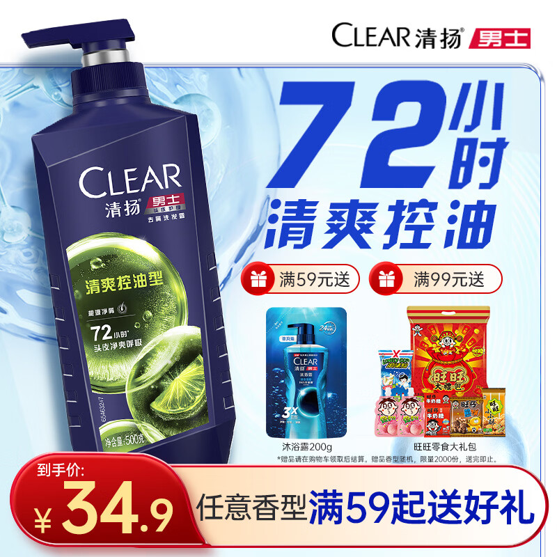 清扬男士去屑洗发水控油蓬松500g清爽去油洗头膏京东金榜第1新老随机