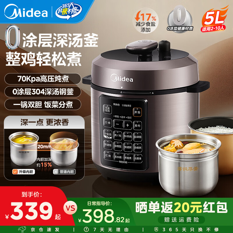 美的（Midea）电压力锅5升大容量5-8-10人家用0涂层钢胆高压锅多功能预约炖煮双胆电饭煲炖肉煲汤少盐提鲜压力锅 【少盐提鲜】0涂层深汤双胆 5L