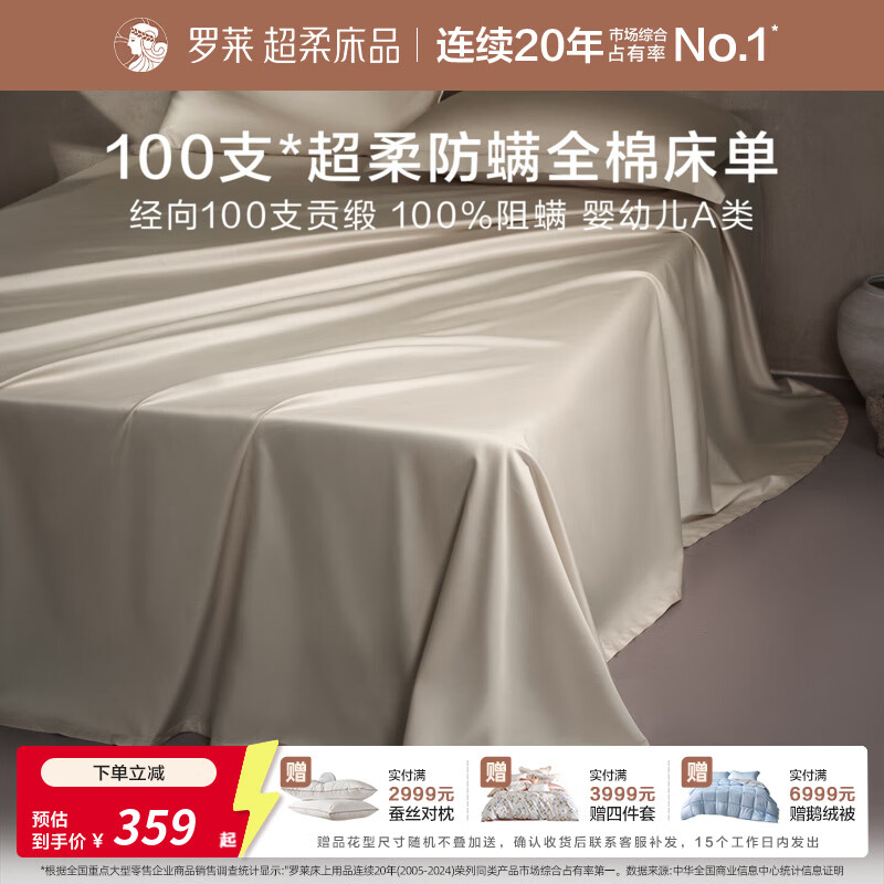 罗莱家纺100支婴幼儿A类抗菌防螨全棉纯棉长绒棉床单 星洄床单 金色 190cm*240cm