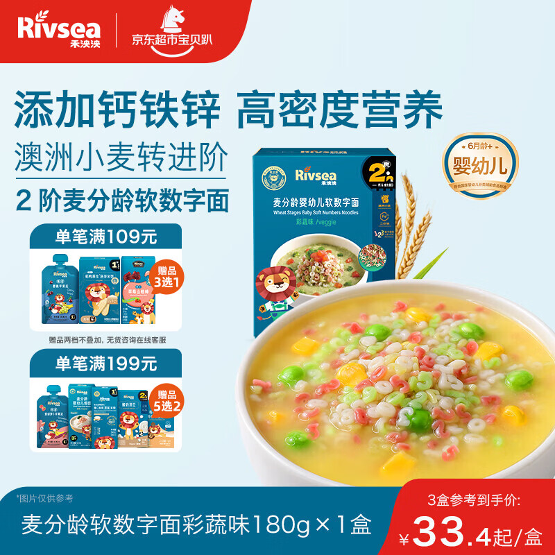 禾泱泱婴幼儿软数字面彩蔬味180g 钙铁锌麦分龄面条6月+