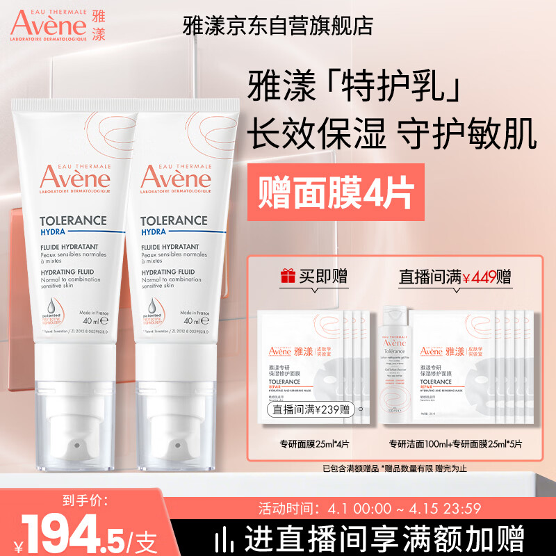雅漾（Avene）【樊振东同款】专研舒缓保湿乳40ml*2清爽补水油敏肌乳液面霜特护
