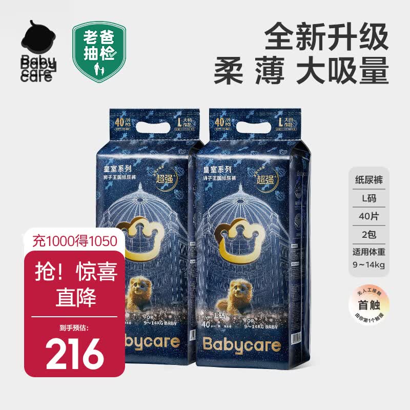 babycare ����ʨ������ֽ��� L��40Ƭ*2�� 9-14kg 130Ԫ