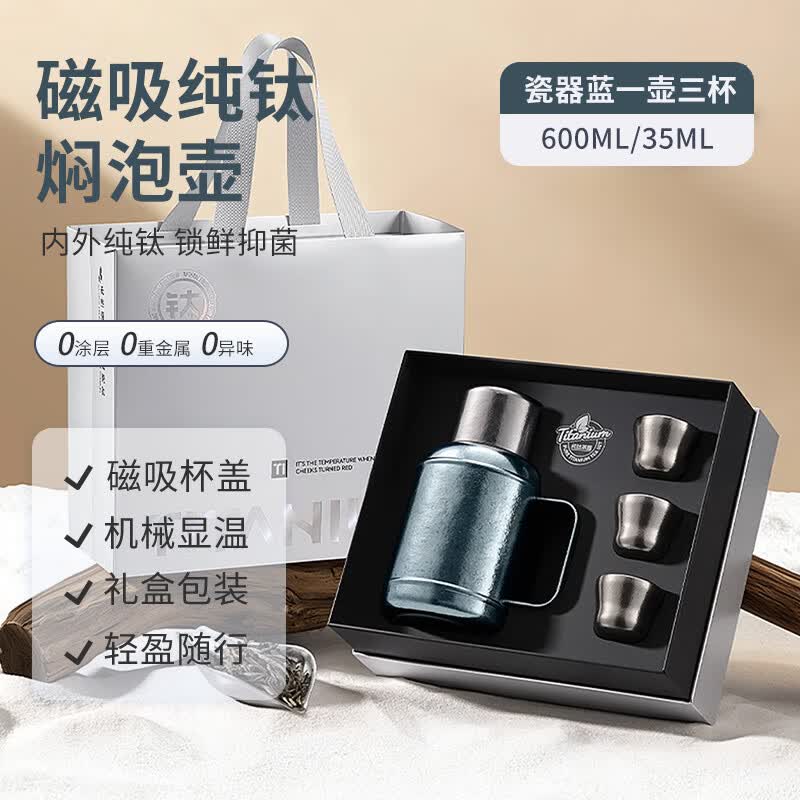 壹晟堂纯钛焖茶壶保温水壶家用户外大容量闷泡茶壶杯送礼品高端机械温显 【一壶+三杯】瓷器蓝600ml