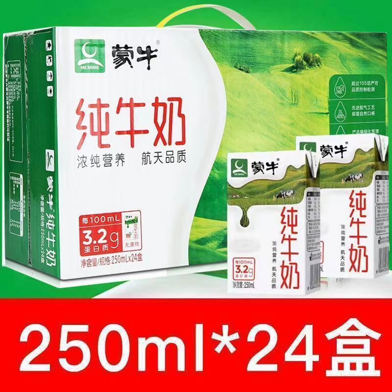 12月产纯牛奶250ml*24盒整箱全脂纯奶团商用批发年货礼盒 蒙牛纯250ml*24盒+厚纸箱*1 好牛奶