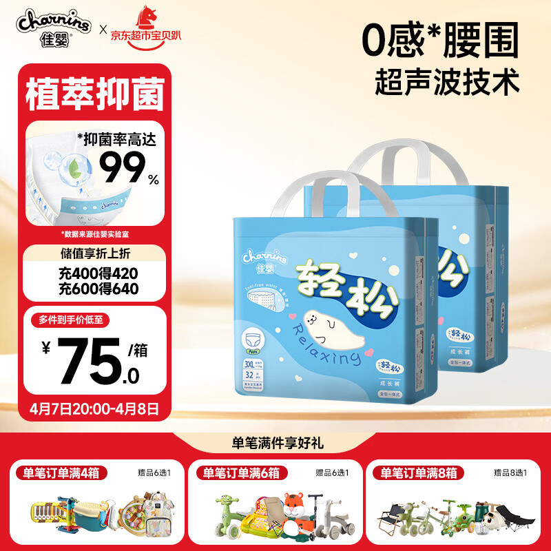 佳婴轻松拉拉裤3XL码64片(16-18KG)超薄透气夏季婴儿男女宝宝尿不湿