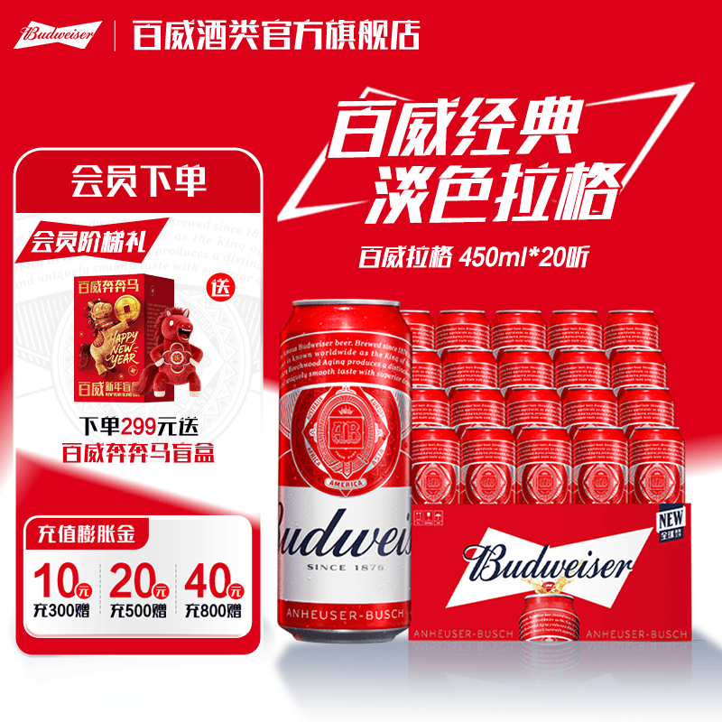 百威红色经典红罐  淡色拉格高端小麦啤酒  浓郁醇厚酒水 京东物流  450ml*20罐 整箱装
