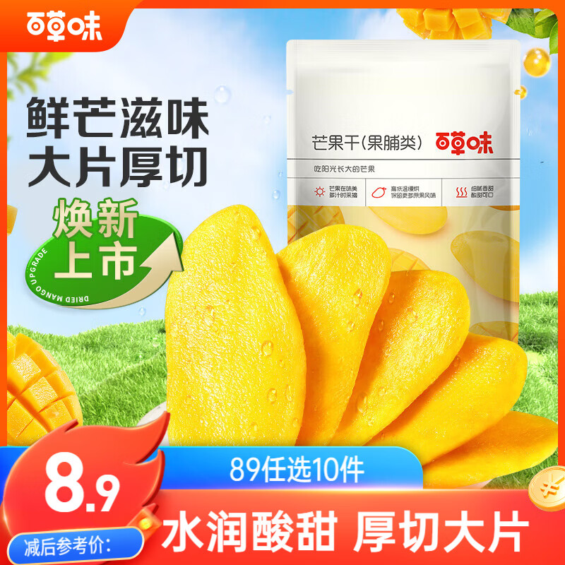 百草味芒果干100g/袋 水果干果脯特产食品办公室零嘴小吃休闲零食烘焙