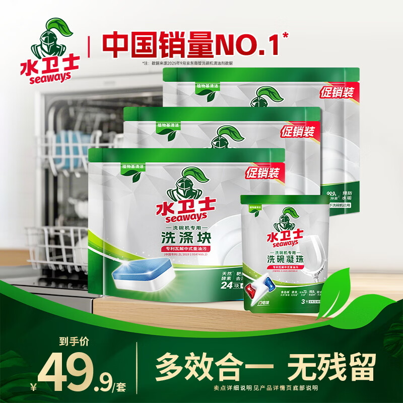 水卫士洗碗机用洗碗块72块多效合一洗碗机洗涤剂洗碗粉洗碗盐小型机756g