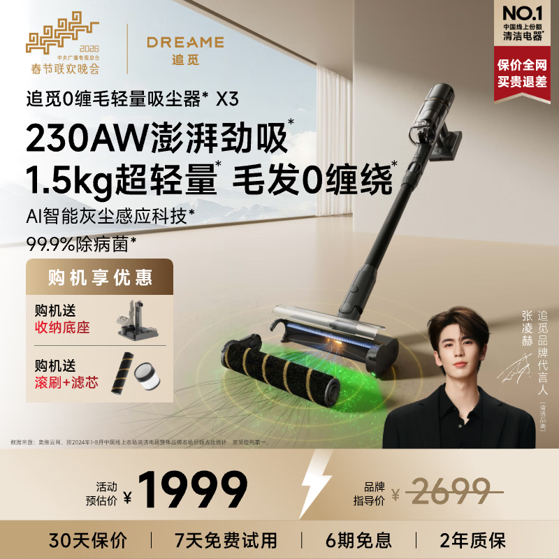 追觅春晚同款吸尘器X3 无线手持家用 AI灰尘智能感应 230AW大吸力 90分钟长续航 割毛防缠绕 宠物家庭