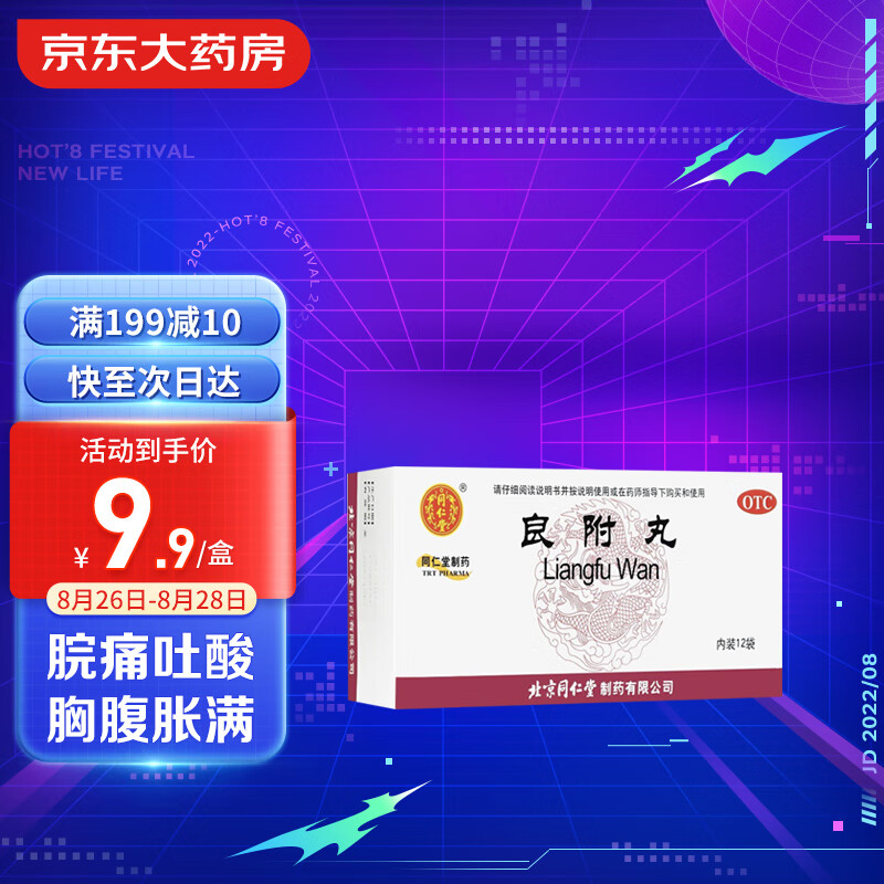 解决消化问题,选择同仁堂消化系统用药