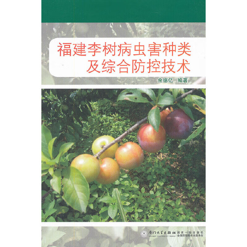 福建李树病虫害种类及综合防控技术