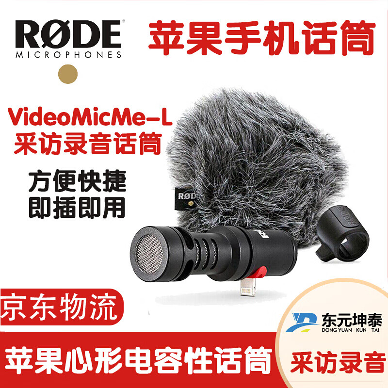 嘉视影 RODE 罗德Videomic ME-L手机话筒苹果iphone78X麦克风指向性 标配