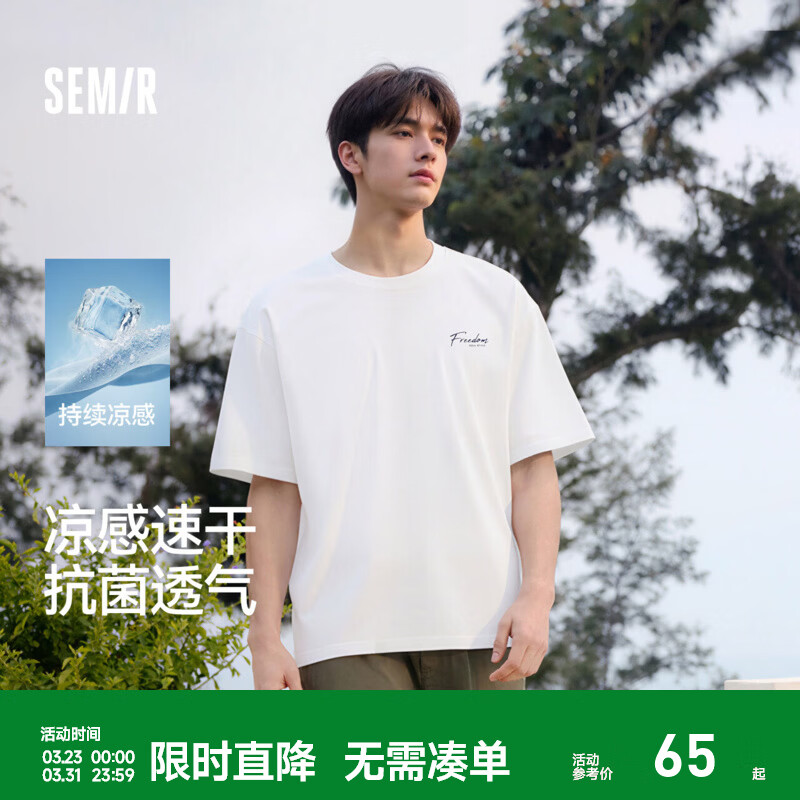 森马（Semir）【京东专供】短袖T恤男26夏季速干针织衫字母印花上衣凉感抗菌t恤 【吸湿速干】漂白10007 XL