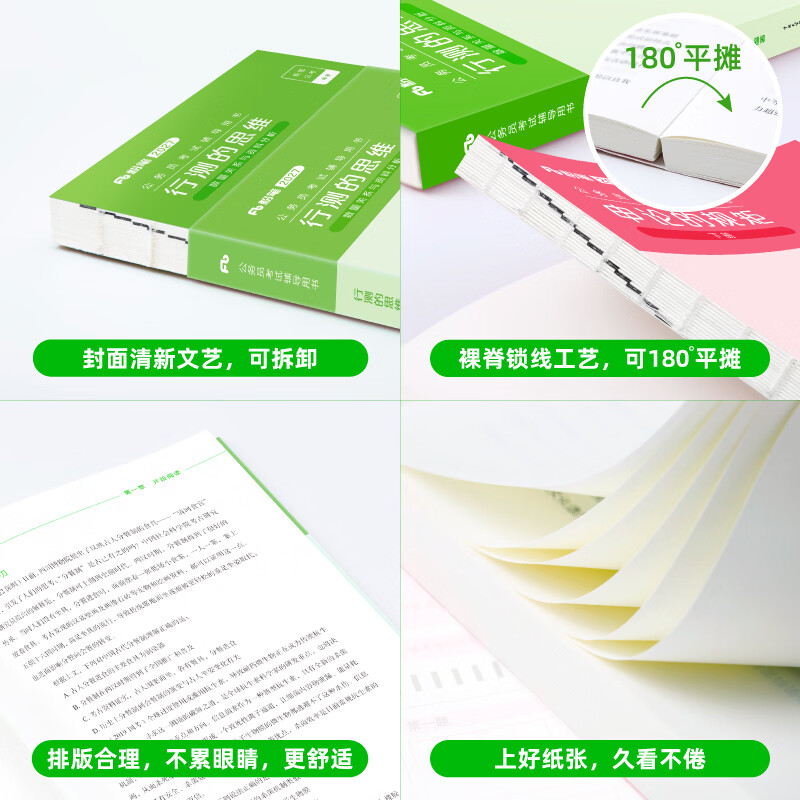 运费险】粉笔公考2027国家公务员考试教材2027行测的思维申论的规矩粉笔公考980考公教材2027 经典教材套装
