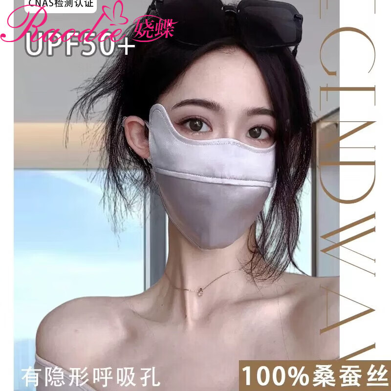 娆蝶100%桑蚕丝防晒口罩女真丝防紫外线女轻薄面罩遮脸开车医美脸基尼 珠光银灰色-男女通用
