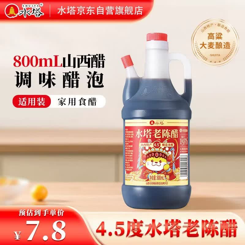 水塔老陈醋4.5度800ml山西醋 凉拌调味饺子蘸料醋泡