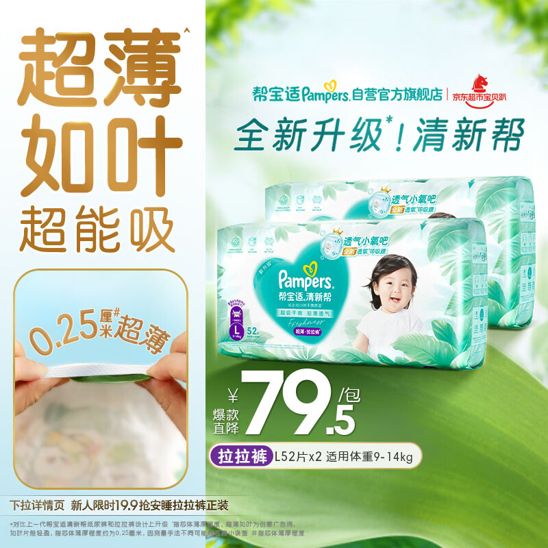 帮宝适超薄透气清新帮拉拉裤新生儿婴儿尿不湿尿片透氧Pro L104