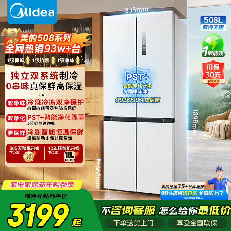 美的（Midea）508十字门冰箱真香系列双系统双循环PST+智能净化除菌净味一级能效多开门大容量家用电器 BCD-508WSPZM(E)海贝白