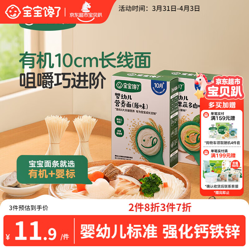 宝宝馋了婴儿面条原味160g 婴幼儿辅食营养面宝宝面条儿童线面无添加盐