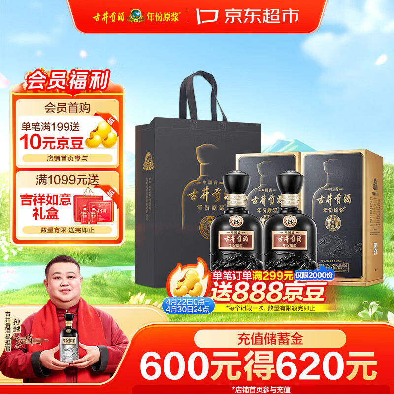 古井贡酒 年份原浆 中国香古8 浓香型白酒 50度 500mL*2瓶 双瓶装
